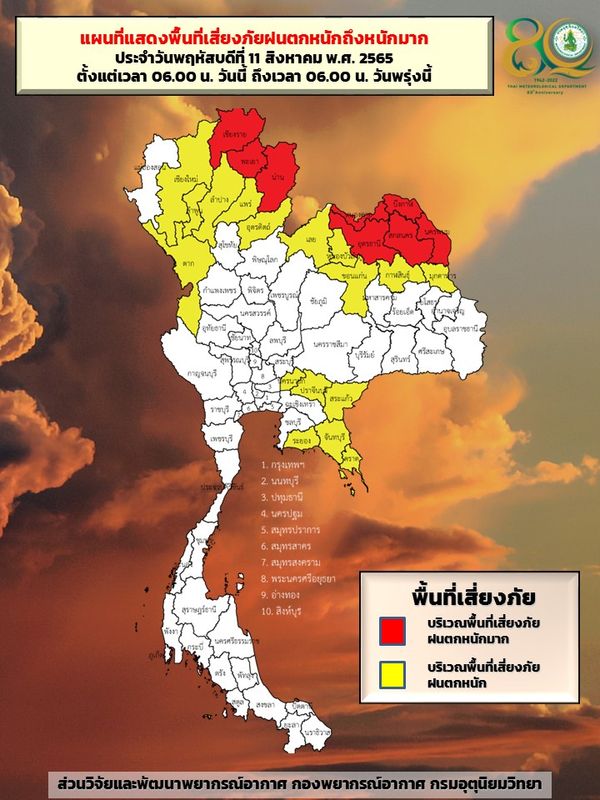 8+17 จังหวัด อุตุฯกางพื้นที่เสี่ยงภัยระดับสีเหลือง-สีแดง ฝนตกหนักถึงหนักมาก