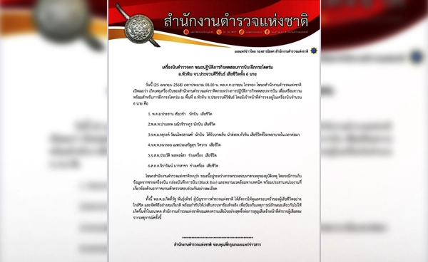 เครื่องบินตำรวจตกหัวหิน ดับยกลำ 6 นาย ขณะทดสอบภารกิจฝึกโดดร่ม