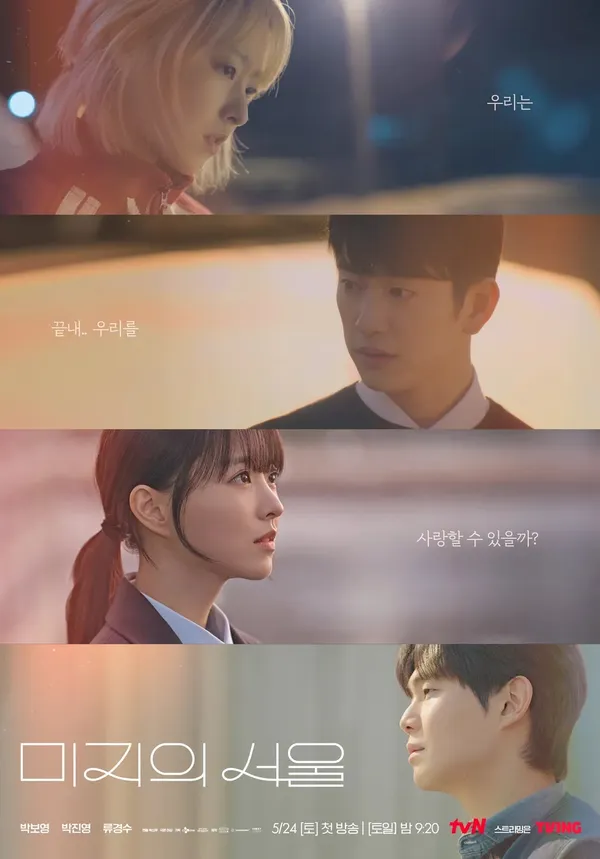 Our Unwritten Seoul drama