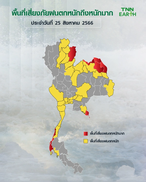 พื้นที่เสี่ยงภัยฝนตกหนักถึงหนักมากบริเวณประเทศไทยวันที่ 25 ส.ค. 68   