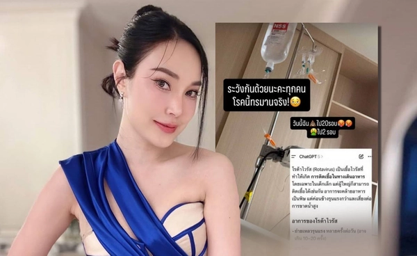 สุดทรมาน! เมย์ พิชญ์นาฏ ติดเชื้อ โรต้าไวรัส ทางเดินอาหาร ถ่ายวันละ20รอบ