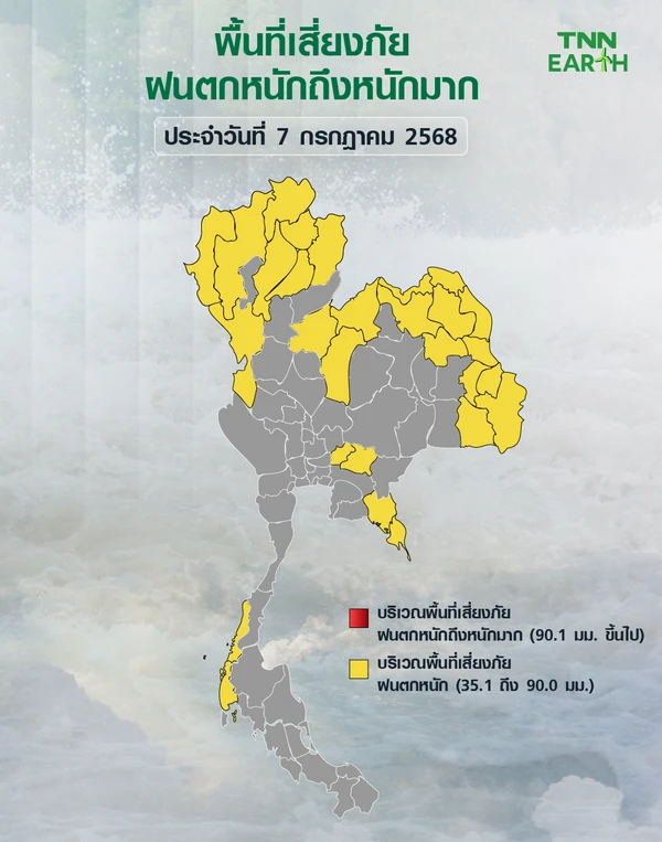 พื้นที่เสี่ยงภัยฝนตกหนักถึงหนักมากบริเวณประเทศไทยวันที่ 7 ก.ค.68