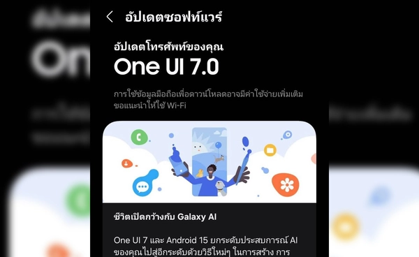 Samsung ปล่อย One UI 7 อัปเดตใหญ่ Galaxy S24 Series พร้อมใช้แล้ว