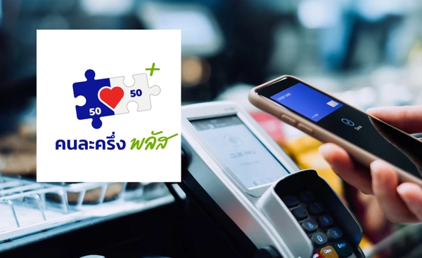 คนละครึ่งเฟส 2 ชะงัก! "ภราดร" เผยคงต้องหยุดไว้ก่อน หลังรัฐบาลยุบสภา 