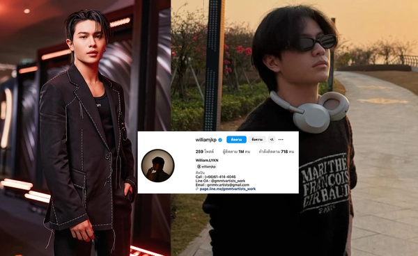 ฮอตหยุดไม่อยู่ “วิลเลี่ยม จักรภัทร” IG ยอดฟอลโลว์ทะลุล้านฟอลแล้ว