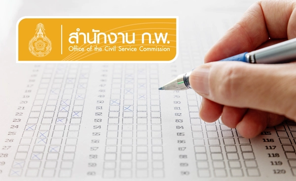 ประกาศผลสอบ ก.พ. 68 Paper & Pencil เช็กผลสอบ-ช่องทางพิมพ์หนังสือรับรองที่นี่