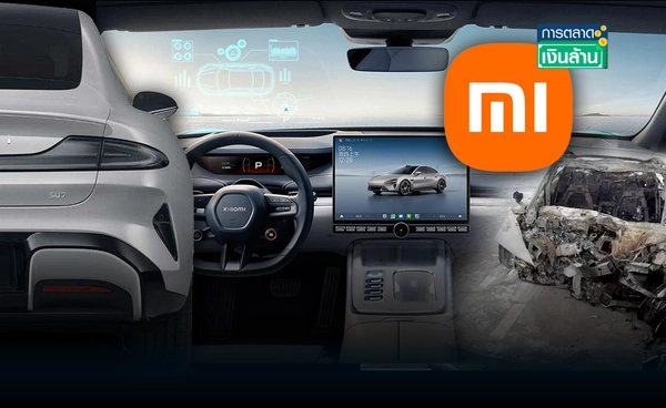 "Xiaomi SU7" เกิดอุบัติเหตุมีผู้เสียชีวิต เปิดโหมดขับขี่อัจฉริยะ l การตลาดเงินล้าน