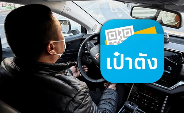 เปิดวิธี “ขอใบขับขี่สากลออนไลน์” ไม่ถูกมิจฉาชีพหลอก ทำได้ผ่าน “เป๋าตัง”