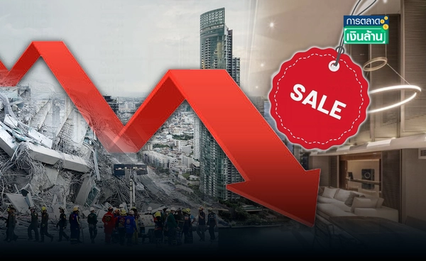 แผ่นดินไหว เขย่าตลาดคอนโดไทย? แห่ขายทิ้งคอนโดมิเนียม l การตลาดเงินล้าน