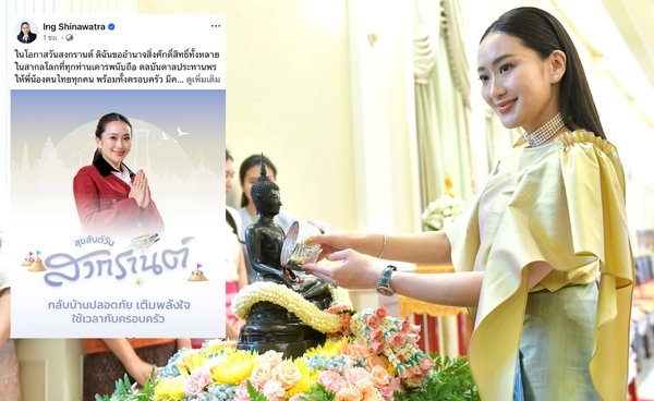 นายกฯ อวยพรสงกรานต์ 2568 ขอคนไทยมีความสุข เมาไม่ขับ