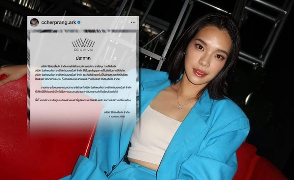 เฌอปราง สิ้นสุดสัญญาค่ายเดิม ผันตัวเป็นศิลปินอิสระ แฟนแห่ส่งกำลังใจ