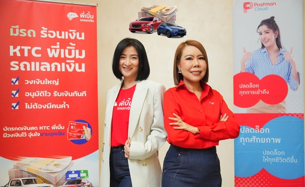 เคทีซีร่วม"ไปรษณีย์"ปล่อยสินเชื่อ “เคทีซี พี่เบิ้ม รถแลกเงิน”