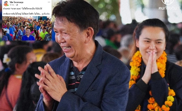 "วิชิต" โพสต์เฟสบุ๊คชูภาวะผู้นำ รักษาเก้าอี้นายก อบจ.ศรีสะเกษ  