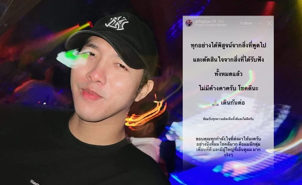 เพชร โพสต์หลัง มายด์ ออก โหนกระแส "ทุกอย่างได้พิสูจน์แล้ว ไม่มีอะไรค้างคา"