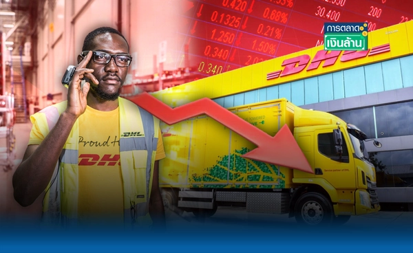 ลดต้นทุน! "DHL" จ่อปลด 8,000 คน หลังกำไรร่วง 7.2%