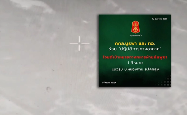 ทอ.เปิดปฏิบัติการ F-1  ทำลายคลังอาวุธกัมพูชาฝั่งตรงข้ามหนองจาน