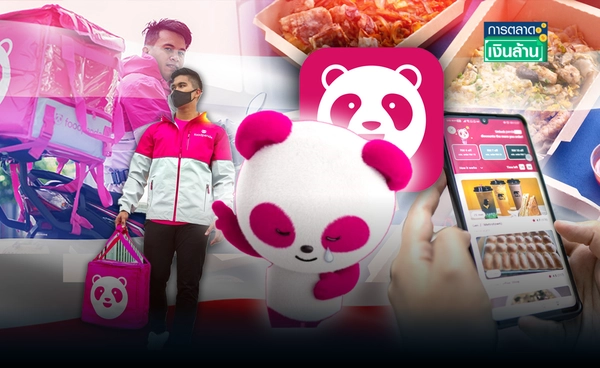 ปิดฉาก 13 ปี "Foodpanda" เลิกธุรกิจในไทย l การตลาดเงินล้าน