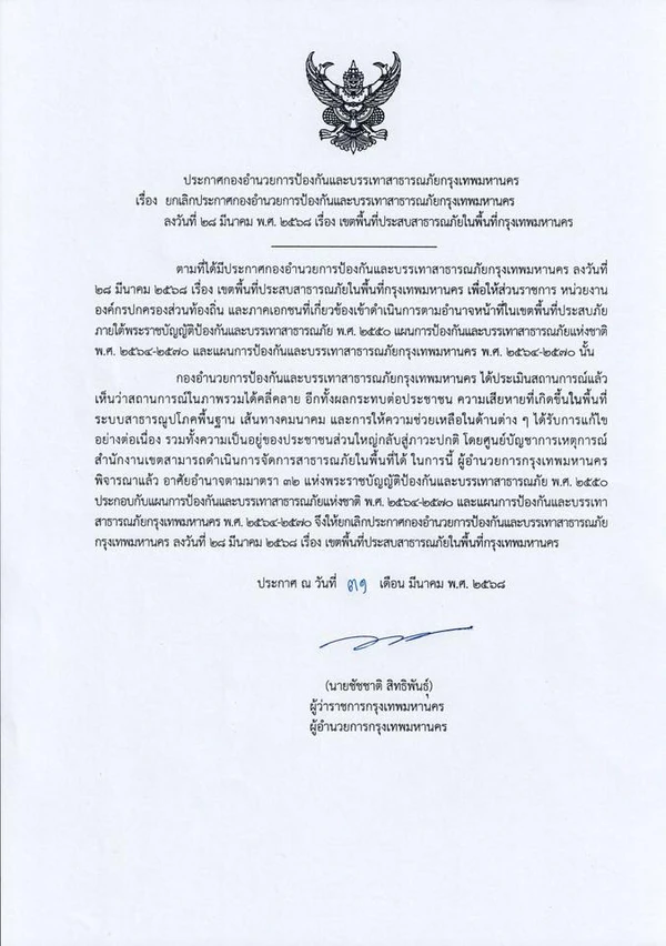 กทม.ประกาศยกเลิกเป็นพื้นที่ประสบภัย