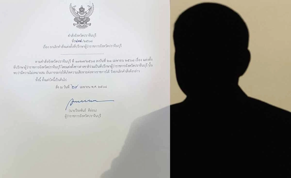 สรุปดรามาผู้ว่าฯ ปราจีนบุรี ตั้ง "คนจีนเป็นที่ปรึกษา" ชาวเน็ตวิจารณ์ - ล่าสุดยกเลิกคำสั่ง