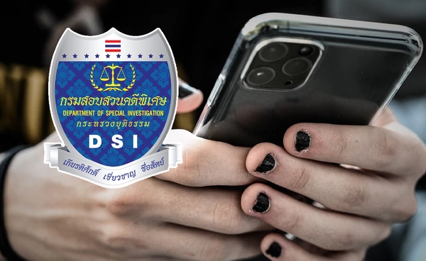 DSI เตือนภัย! มิจฉาชีพหลอกคดีฟอกเงิน พูดชื่อ - เลขบัตรประชาชนถูกหมด