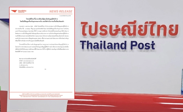 ข้อมูลผู้ใช้บริการหลุดเว็บมืด! ไปรษณีย์ไทยชี้แจงดำเนินการแก้ไขเรียบร้อยแล้ว