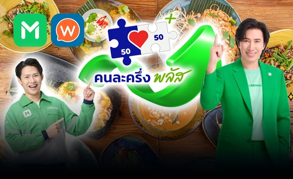 LINE MAN ชี้ "คนละครึ่งพลัส" ดันยอดขายโต 5 เท่า