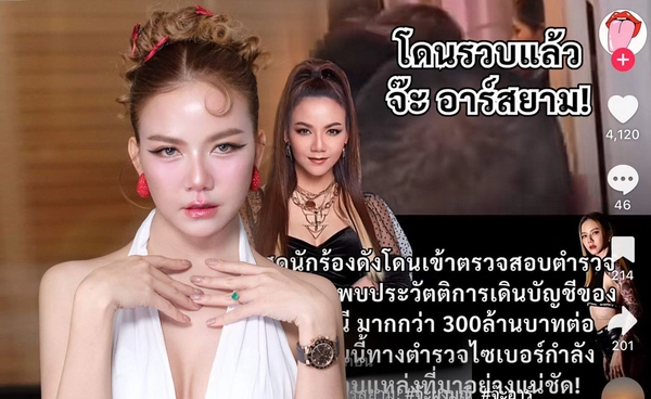 จ๊ะ นงผณี  โพสต์เดือด! หลังถูกโยงเกี่ยวข้องเว็บพนัน เตือนเสพข่าวต้องมีสติ อย่าโง่!