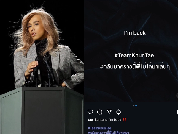 The Face Thailand เตรียมคัมแบ็ค? “เต้ กันตนา”โพสต์ข้อความน่าสงสัย!!