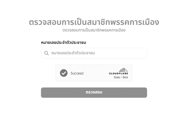 กกต. แจ้งวิธีตรวจสอบ-ลบชื่อ หากถูกแอบอ้างเป็นสมาชิกพรรคการเมืองโดยไม่สมัครใจ