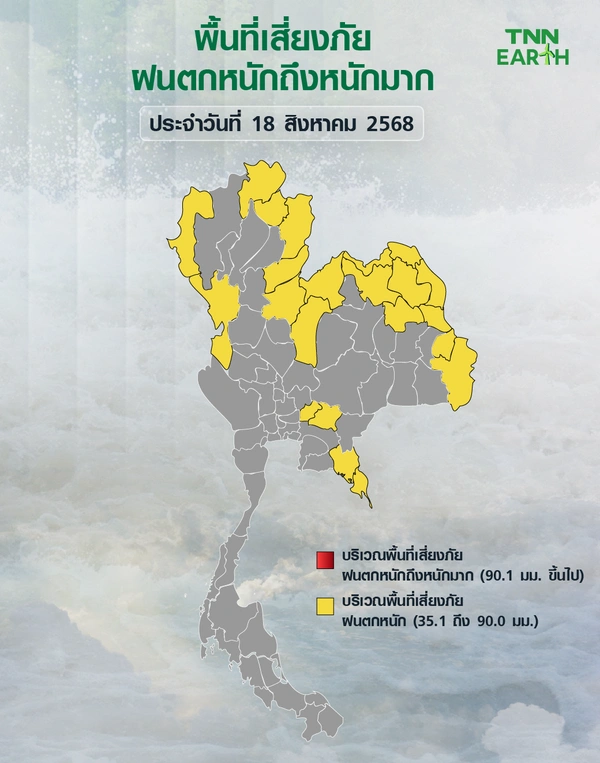 พื้นที่เสี่ยงภัยฝนตกหนักถึงหนักมากบริเวณประเทศไทยวันที่ 18 ส.ค. 68