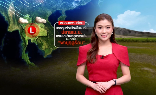 รู้จัก “หย่อมความร้อน” ตัวการทำไทยร้อนจัด