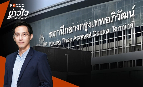“กรุงเทพอภิวัฒน์” ยกระดับเท่าญี่ปุ่น? ย้าย 3 ขนส่งทั่ว กทม. ไว้ที่เดียวกัน