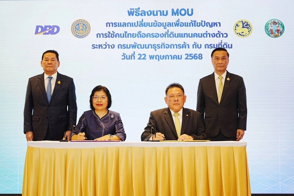 "พาณิชย์"- "มหาดไทย" แท็กทีมแก้ปัญหานอมินีถือครองที่ดินของไทย