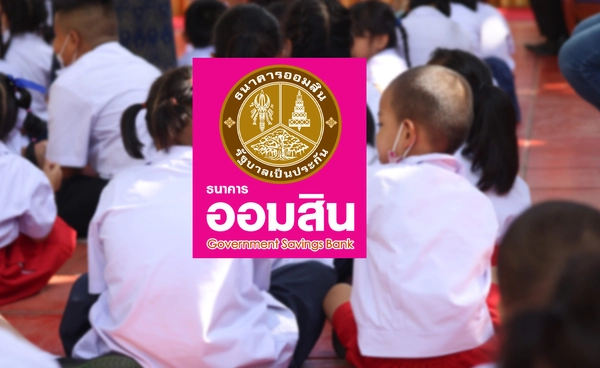สินเชื่อเปิดเทอม! ออมสิน ให้กู้สูงสุด 1 หมื่น ดอกต่ำ 0.60% ผ่อนยาว 12 เดือน