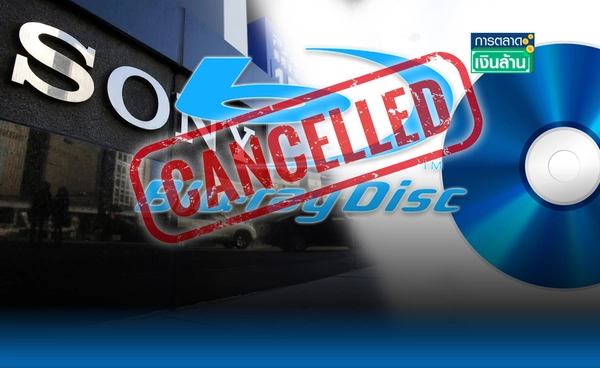 ขาดทุน! "Sony" หยุดผลิตแผ่น Blu-Ray โรงงานปิดตัว ก.พ.นี้ l การตลาดเงินล้าน