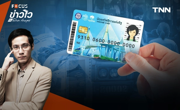 “คนจน” ต้องยากจนแค่ไหน ถึงเข้าถึงบัตรสวัสดิการแห่งรัฐ