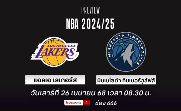 เลเกอร์ส ยังมีกับสองสตาร์เยือน ทาร์เก็ต เซ็นเตอร์ 