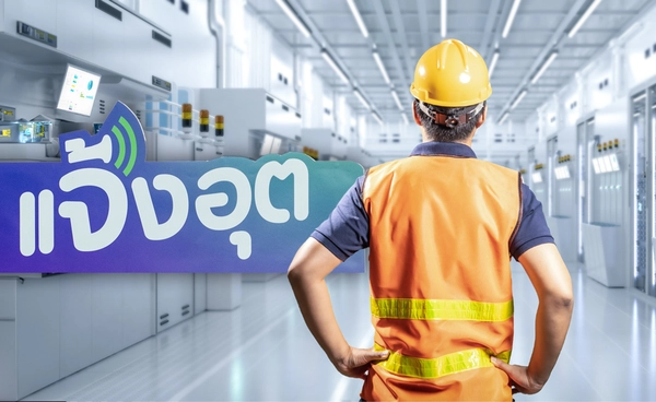 "แจ้งอุต"แจ้งปัญหาร้องเรียนออนไลน์