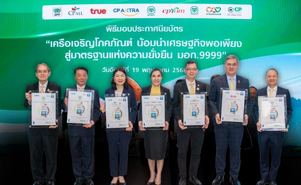 7 บริษัทใน"เครือซีพี"ผ่านมาตรฐาน "มอก.9999"