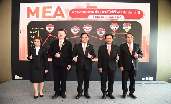 MEA ลั่น! รับมือไฟฟ้าพีคหน้าร้อน 2568 ไร้กังวล เสถียร-ปลอดภัย