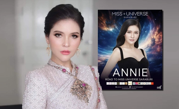 แอนนี่ บรู๊ค ขอถอนตัวการประกวด มิสยูนิเวิร์ส สระบุรี ด้วยเหตุผลภายในครอบครัว