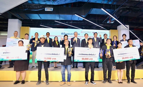 มอบรางวัลนวัตกรรมด้านพลังงานและพลังงานทดแทนภาคประชาชน “อยู่ดี ทวีผลิตผล” 