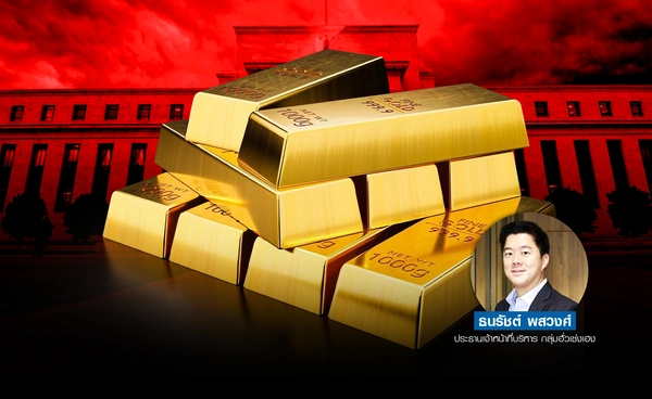 ทองผันผวนหนัก ศึกเศรษฐกิจเดือด ทรัมป์ยันไม่ปลดพาวเวล