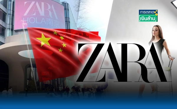 "Zara" เจาะตลาดจีนสู้แบรนด์ท้องถิ่น เปิดแฟลกชิป-คาเฟ่-สตูดิโอ l การตลาดเงินล้าน