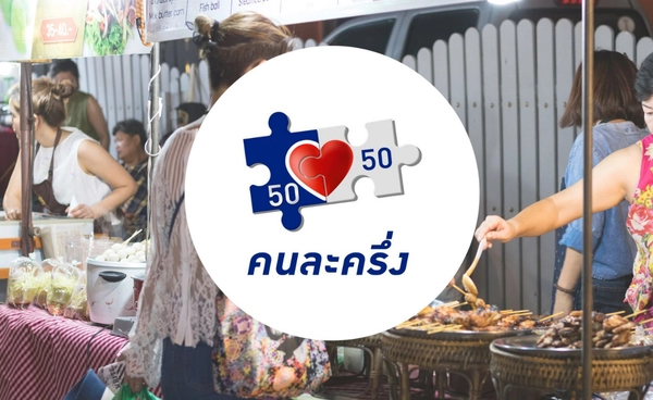 กูรู!!! ลิสต์หุ้นปัง เกาะกระแส “คนละครึ่งพลัส”