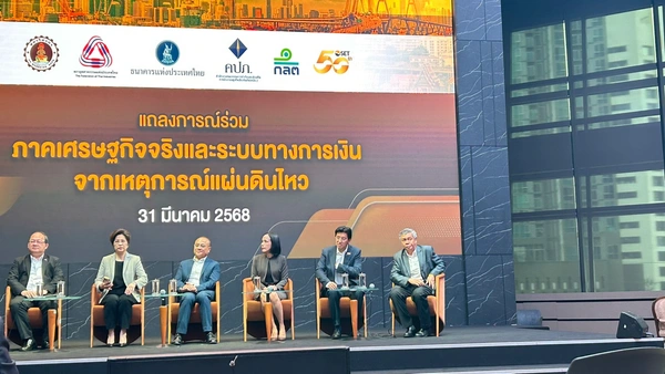 "รัฐ-เอกชน"ร่วมแถลงผลกระทบเศรษฐกิจการเงิน เหตุ"แผ่นดินไหว"