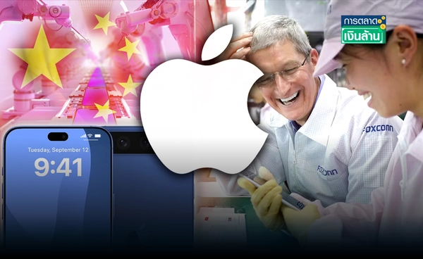 เปิดเบื้องลึก "iPhone" ยากถอนฐานผลิตจากจีน l การตลาดเงินล้าน