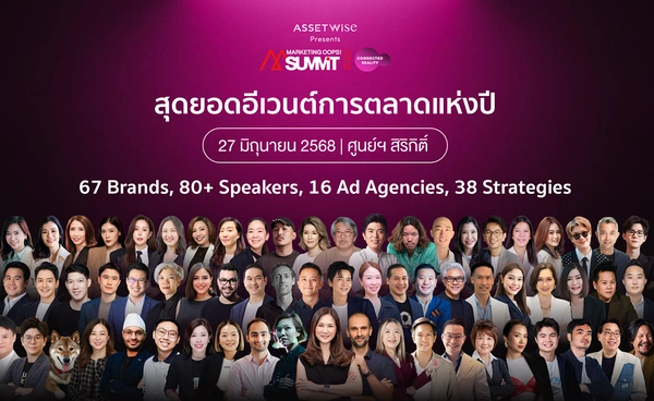 ‘AssetWise presents Marketing Oops! Summit 2025’ ยกทัพสุดยอด Exclusive Speaker ชั้นนำระดับโลกและไทย มากกว่า 80 คน จัดเต็ม 4 เวที