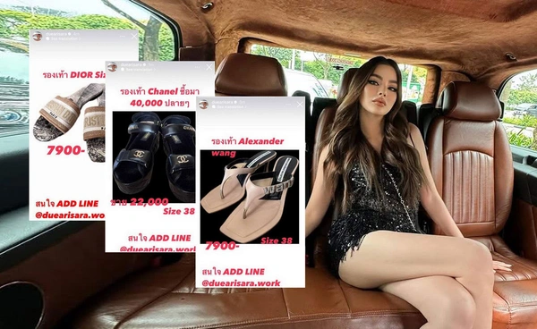 ดิว อริสรา เดินหน้าแก้ปัญหาหนี้ โพสต์ขายแบรนด์เนมส่วนตัว ราคาลดกระหน่ำ!