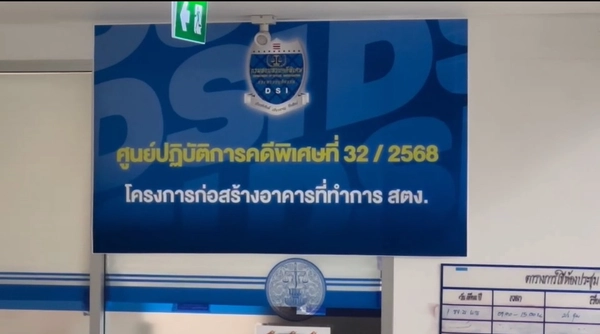 เริ่มวันแรก สอบสวนคดีฮั๊วประมูลก่อสร้าง ตึก สตง. 